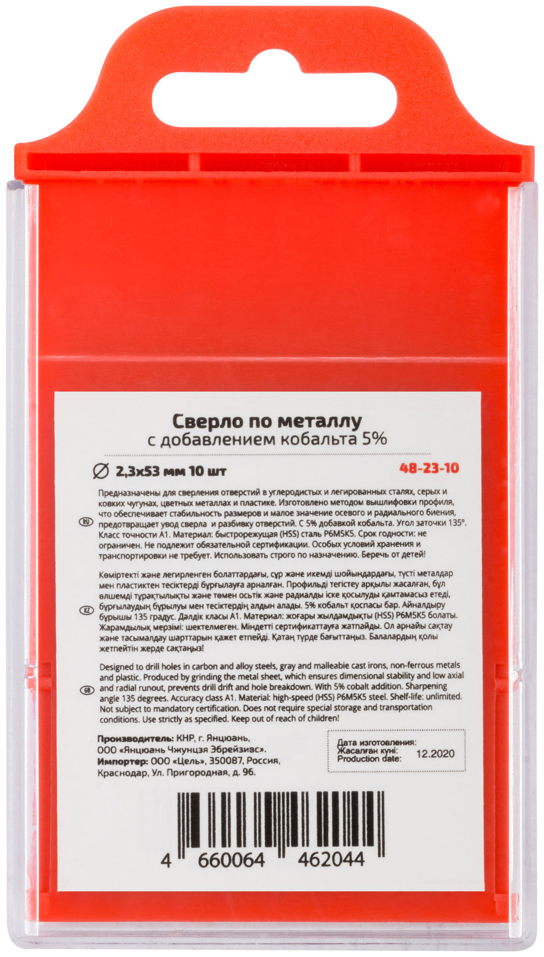 Сверло по металлу Cutop Profi с кобальтом 5%, 2,3 x 53 мм (10 шт) (48-23-10)