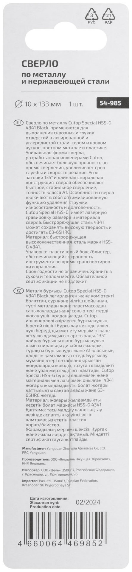 Сверло по металлу Cutop Special, HSS-G, 10 х 133/78 мм (1 шт) (54-985)