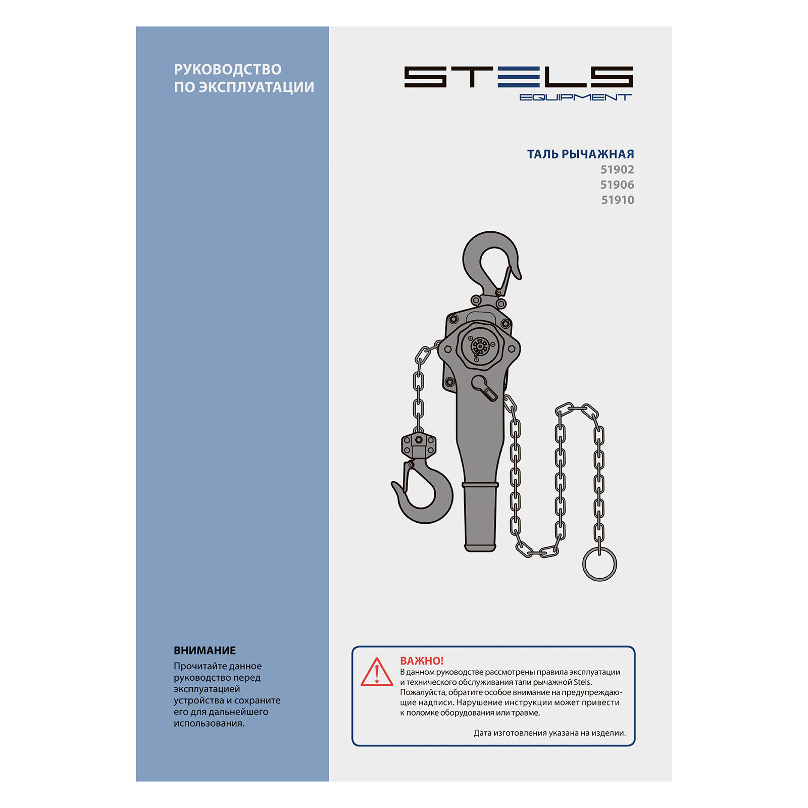 Таль цепная рычажная, 3 т, h подъема 1.5 м Stels (51910)