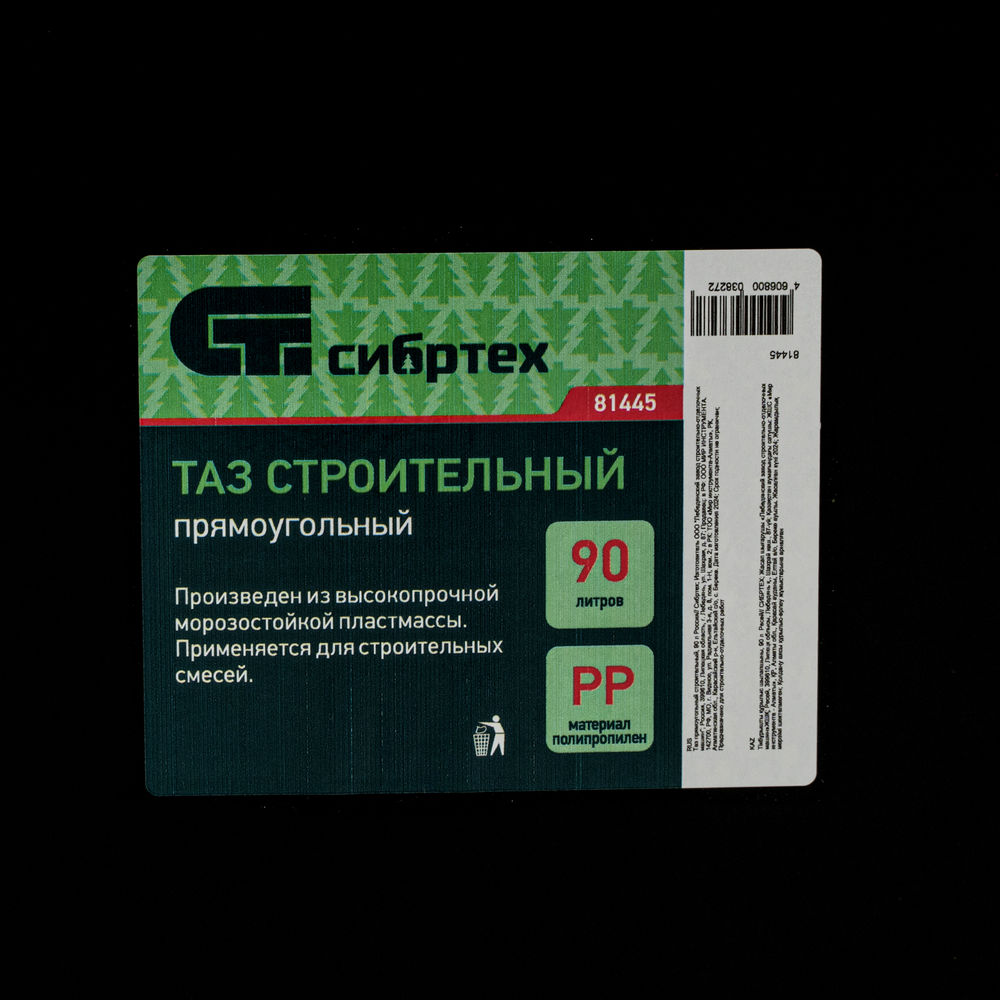 Таз прямоугольный строительный, 90 л Сибртех (81445)