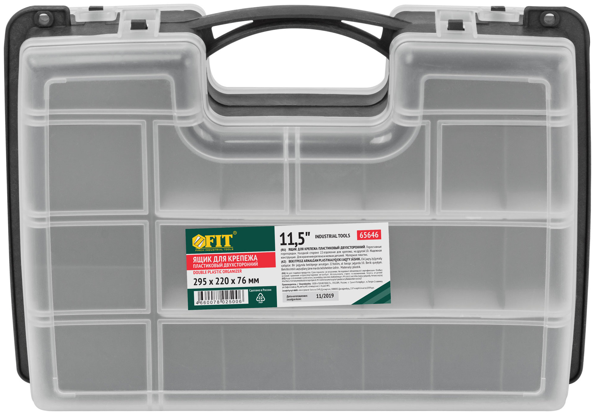 Ящик для крепежа (органайзер) двухсторонний 11,5 ( 295х220х76 мм )