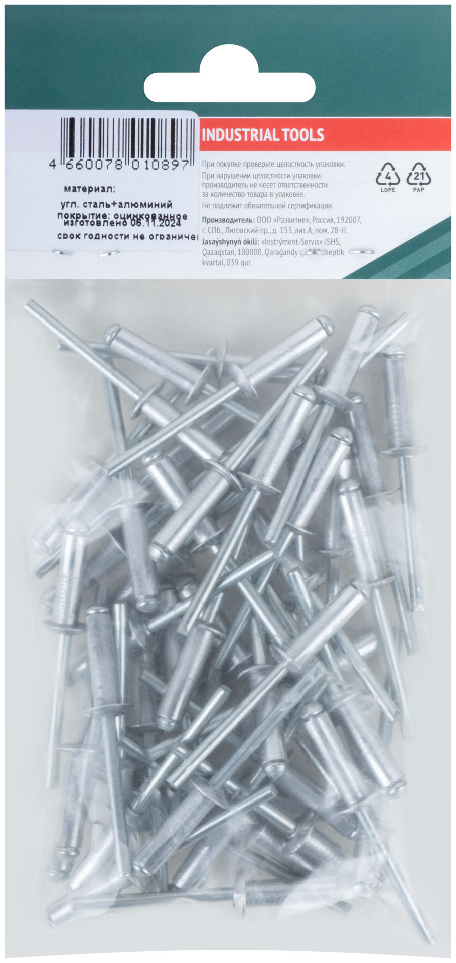 Заклепки мелкая фасовка, 50 шт., 4.8 х 16 мм (23766)