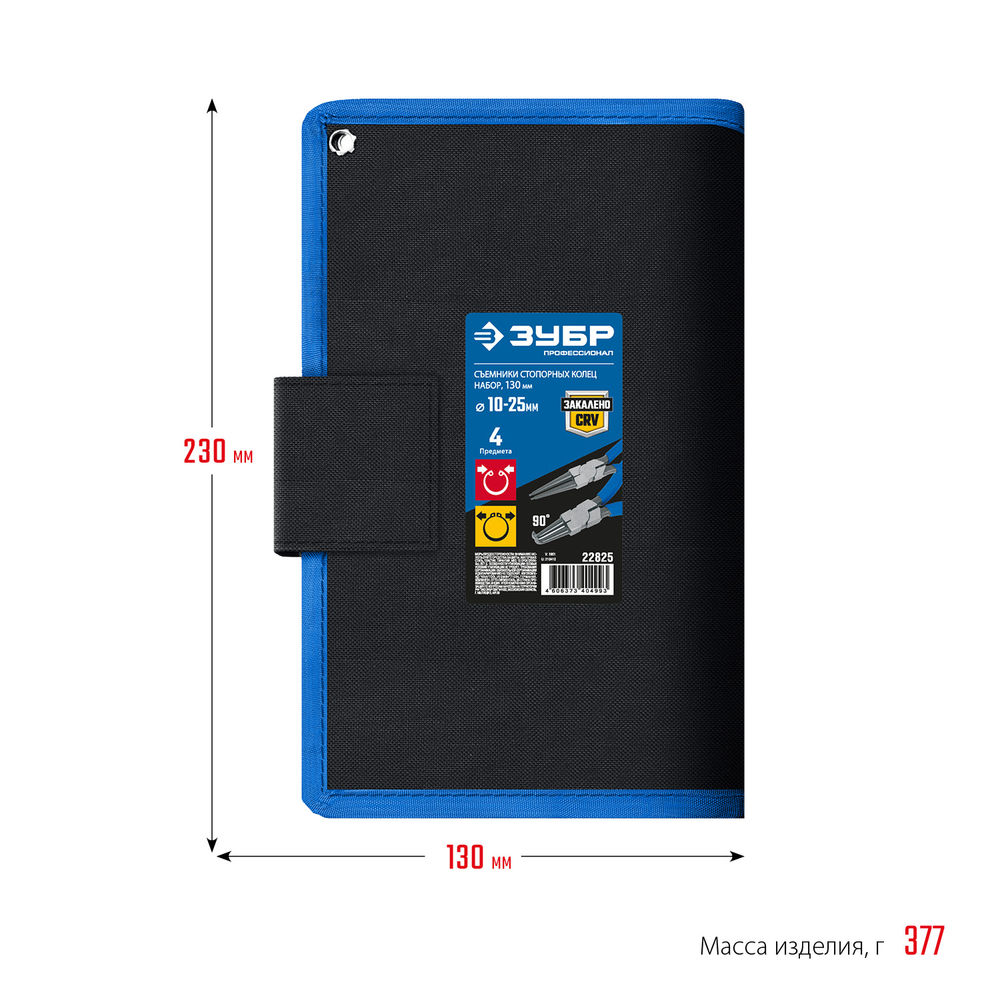 Набор съемников стопорных колец 4 шт 130 мм Профессионал ЗУБР 22825