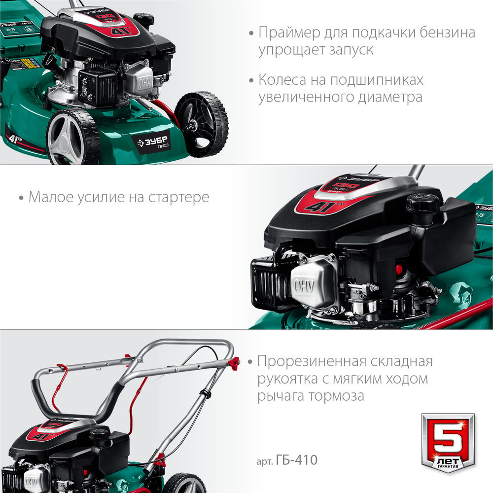 Газонокосилка бензиновая 410 мм 3.5 л.с. ЗУБР ГБ-410