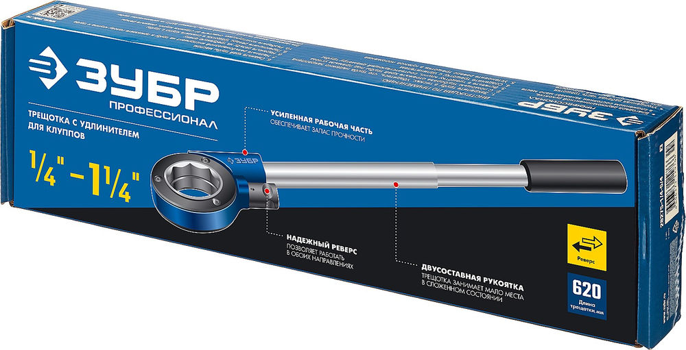 Трещотка для трубных клуппов 1/4 - 1.1/4 ЗУБР Эксперт 28275-1/4-5/4