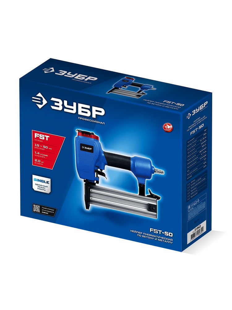 Нейлер пневматический FST-50 для гвоздей по бетону и металлу ЗУБР Профессионал 31943