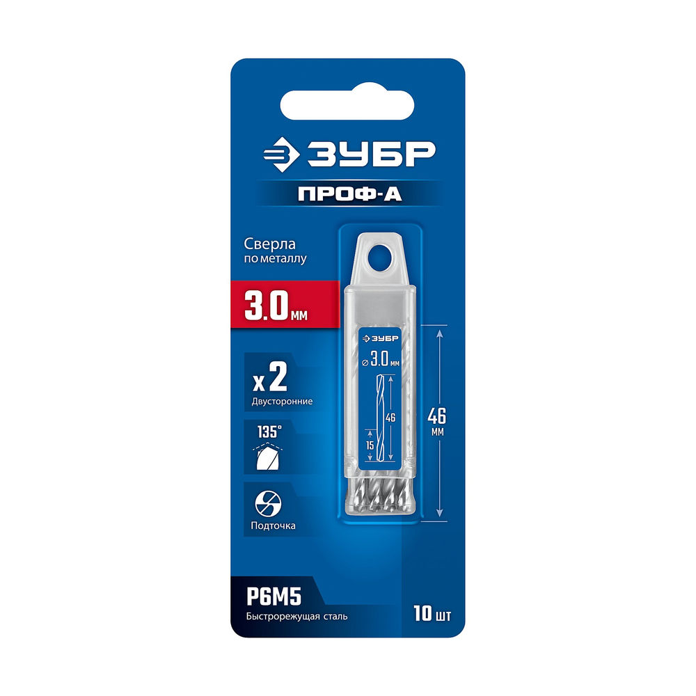 Сверло двухстороннее по металлу 3.0 х 46 мм, сталь Р6М5, класс А, 10 шт ЗУБР Профессионал 29627-3.0-10
