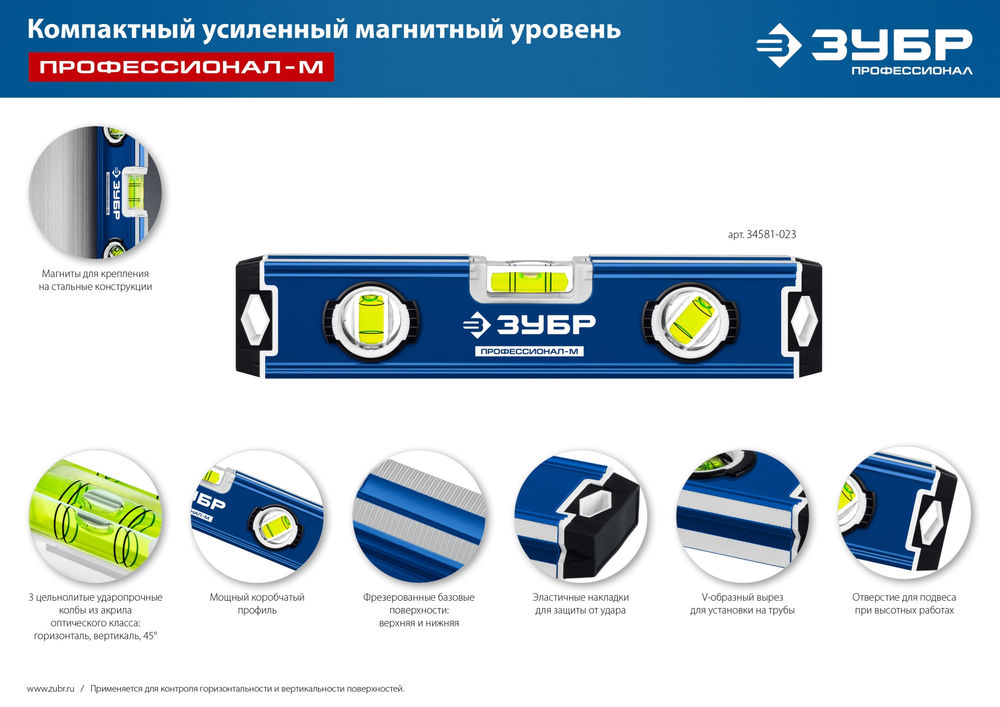 Уровень магнитный компактный усиленный 230 мм ЗУБР ПРОФЕССИОНАЛ-М 34581-023