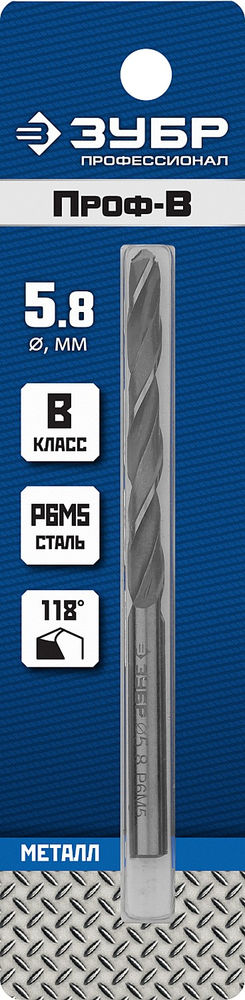 Сверло по металлу 5.8 x 93 мм сталь Р6М5 класс В ЗУБР ПРОФ-В Профессионал 29621-5.8