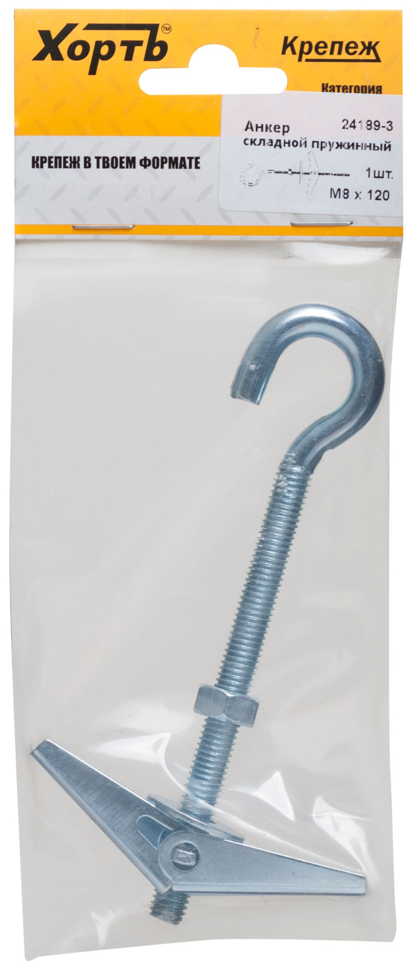Анкер складной пружинный М8 (фасовка 1 шт.) (24189-3)