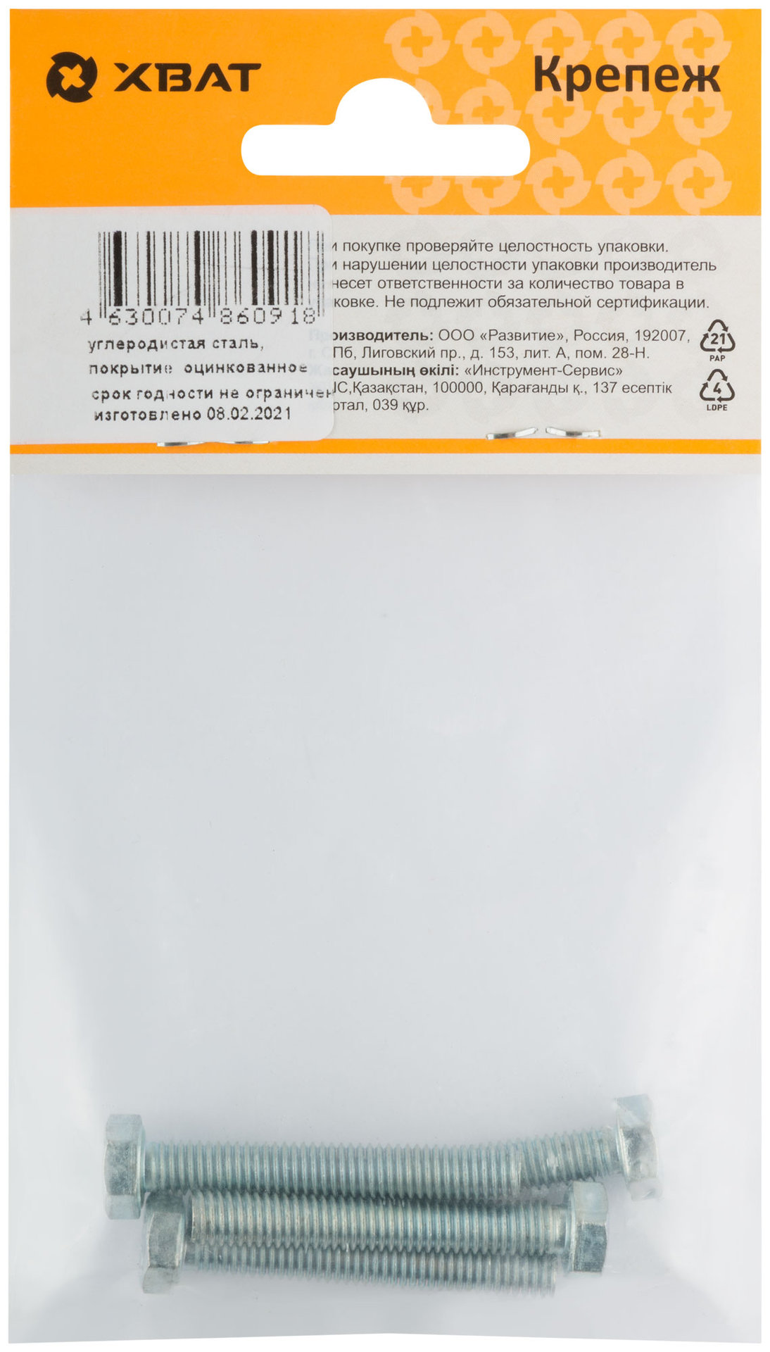 Болт 6-гранная головка (полная резьба) М6 х 40 ( фасовка 4 шт ) DIN933 (27140-2)