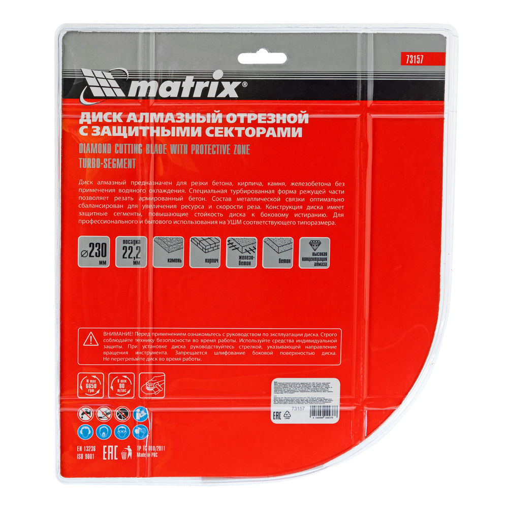 Диск алмазный, отрезной сегментный с защитными сект, 230 х 22.2 мм, сухая резка Matrix Professional (73157)