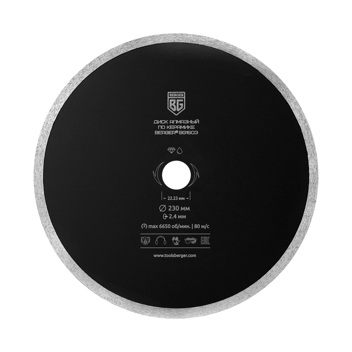 Диск алмазный отрезной по керамике (несегментный, 230x2.4x22.23 мм) BERGER BG1603