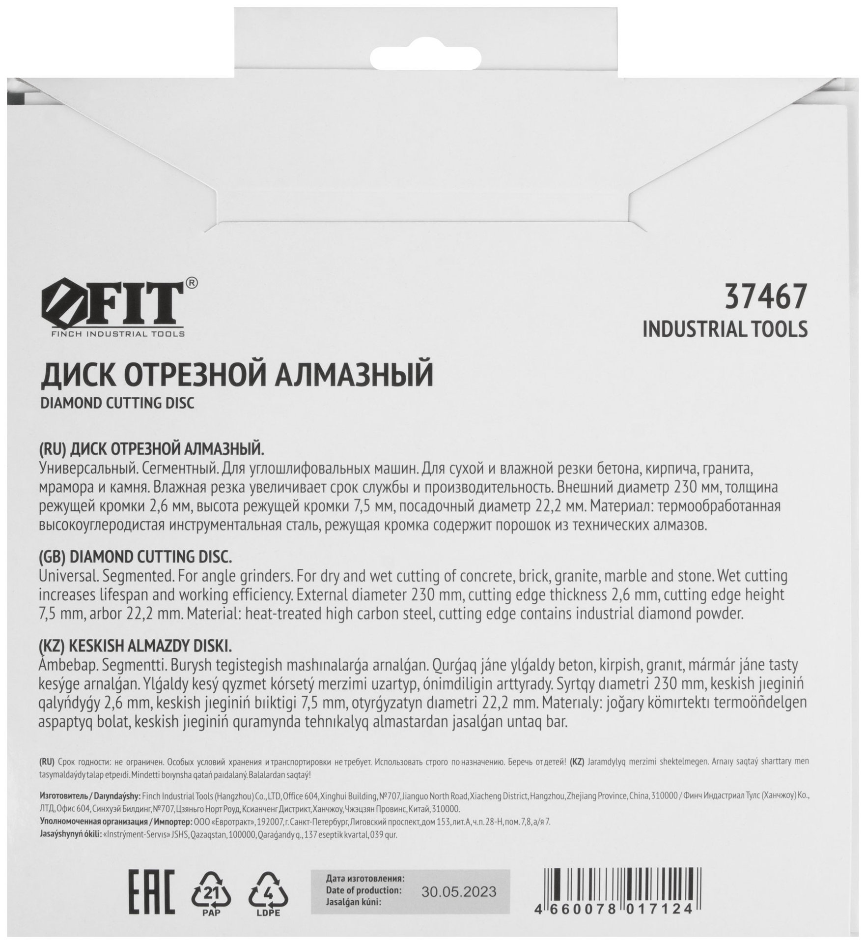 Диск отрезной алмазный сегментный (сухая и влажная резка) 230х2,4х7,5х22,2 мм (37467)