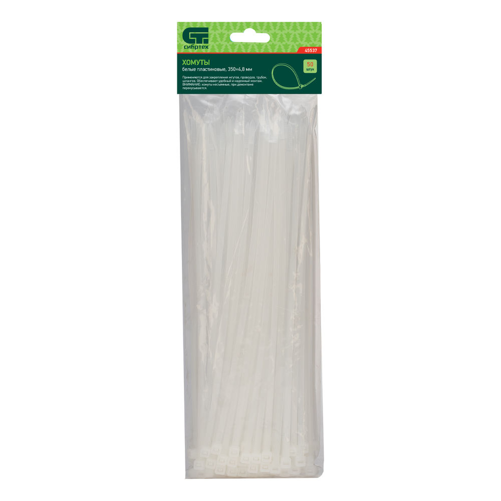 Хомуты, 350 x 4.8 мм, пластиковые, белые, 50 шт Сибртех (45537)