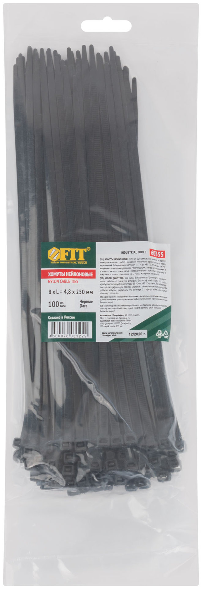 Хомуты нейлоновые для проводов, черные 100 шт., 4,8х250 мм (60355)