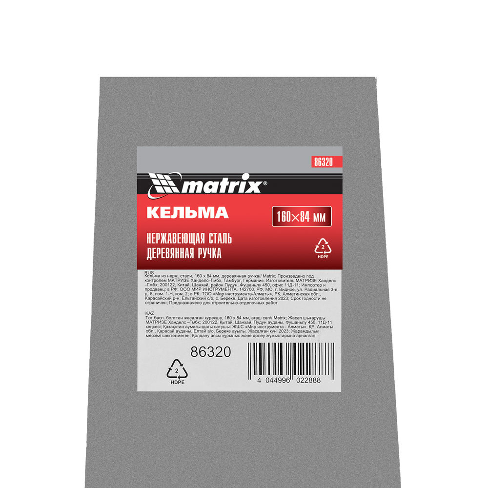 Кельма из нержавеющей стали, 160 х 84 мм, деревянная ручка Matrix (86320)