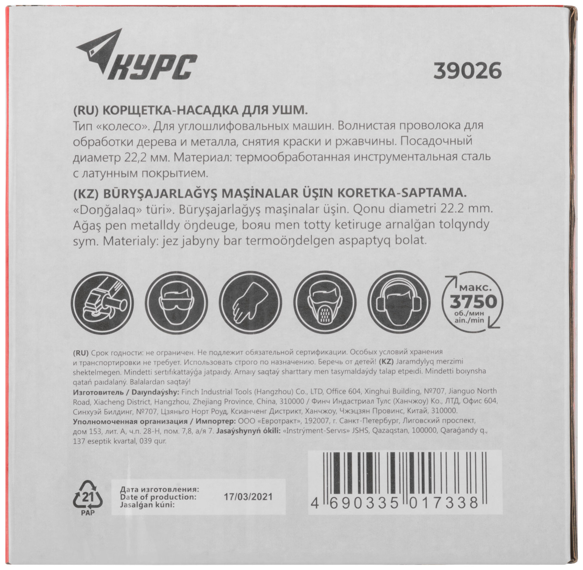 Корщетка дисковая прямая, посадочный диаметр 22,2 мм, стальная латунированная волнистая проволока 150 мм (39026)