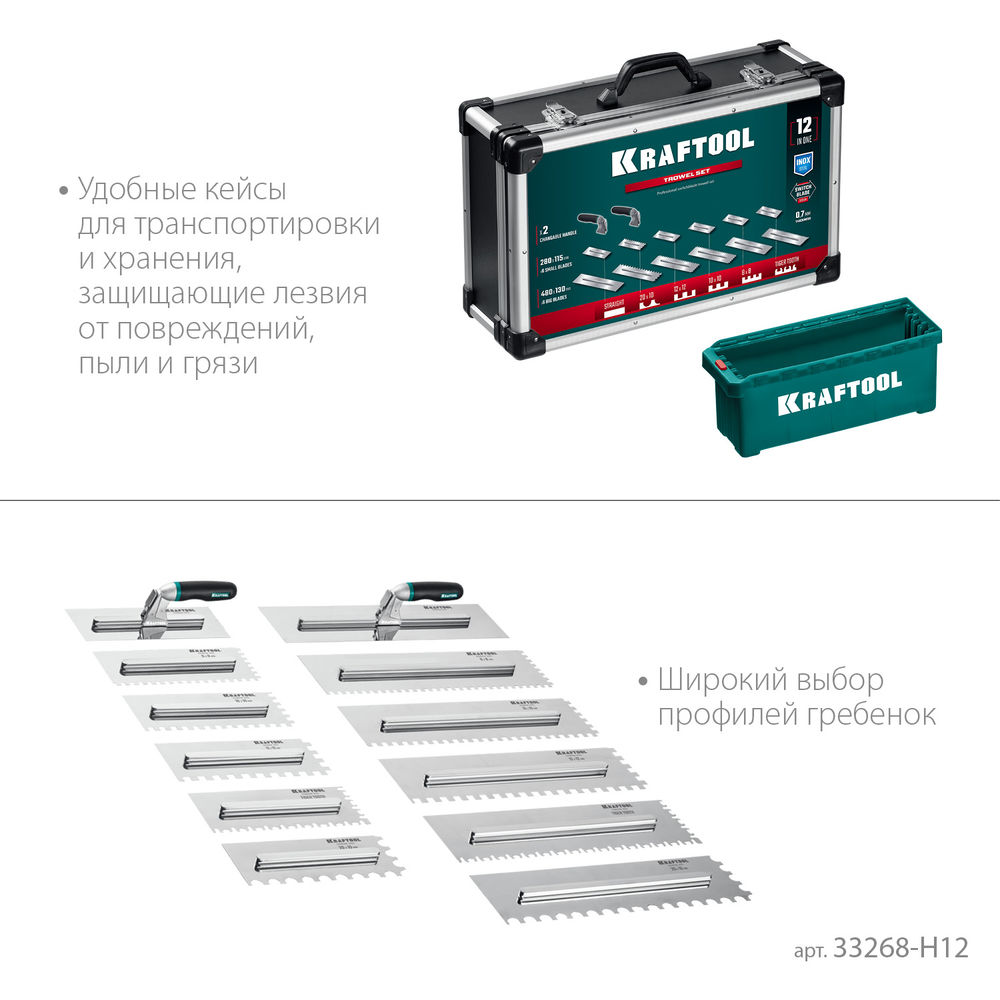 Набор нержавеющих гребенок со сменной 2к ручкой, в пластиковом кейсе, 280х115 мм (6шт) – 480х130 мм (6шт) KRAFTOOL 33268-H12