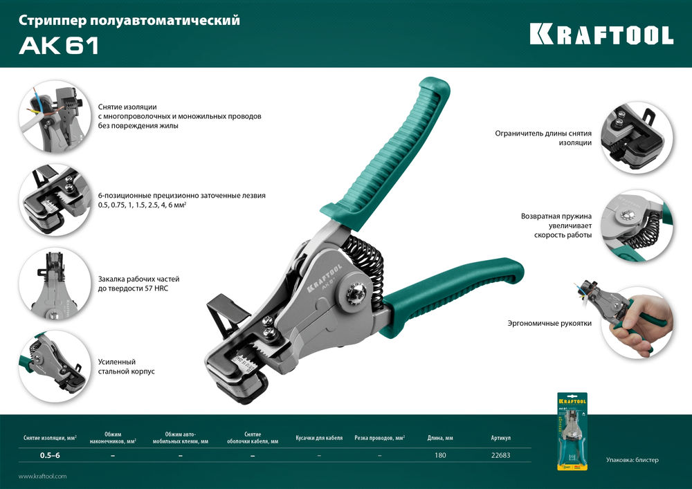 Полуавтоматический стриппер 0.5–6 мм? АК-5 KRAFTOOL 22683