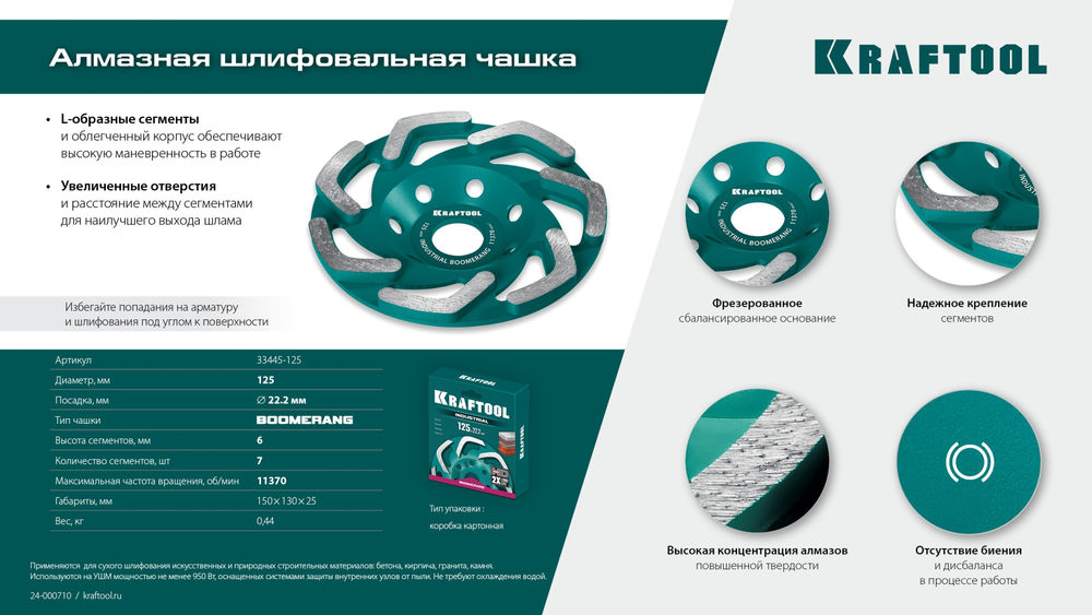 Сегментная алмазная чашка Boomerang, d 125 мм, INDUSTRIAL KRAFTOOL 33445-125