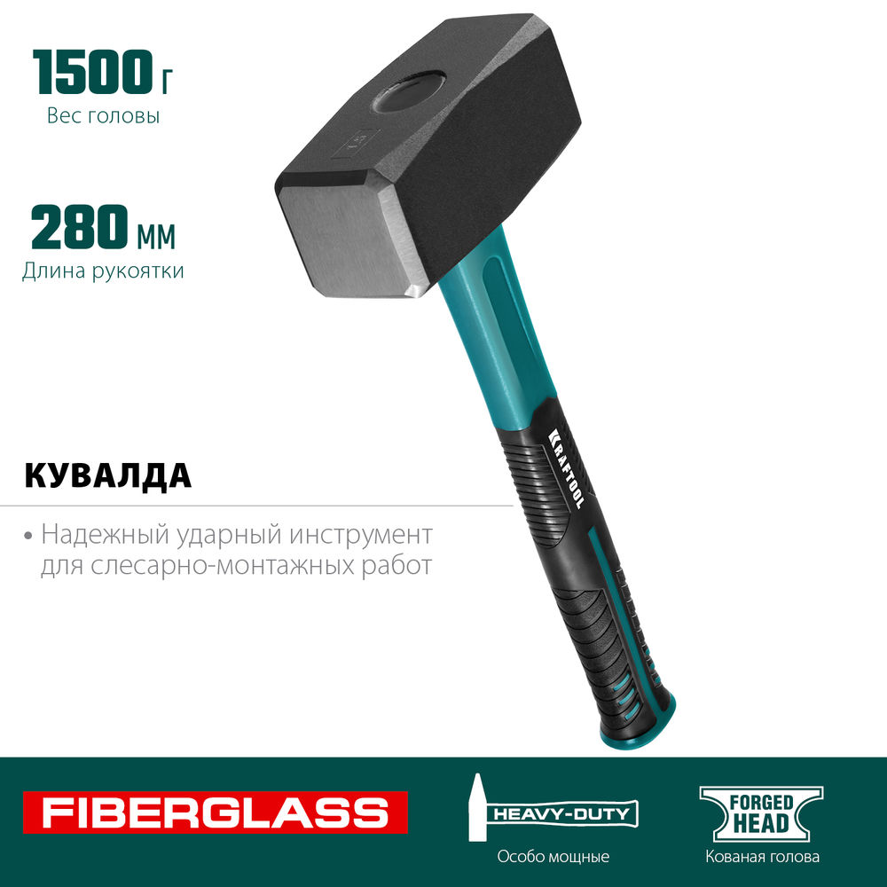 Кувалда 1.5 кг Fiberglass KRAFTOOL 2008-1.5