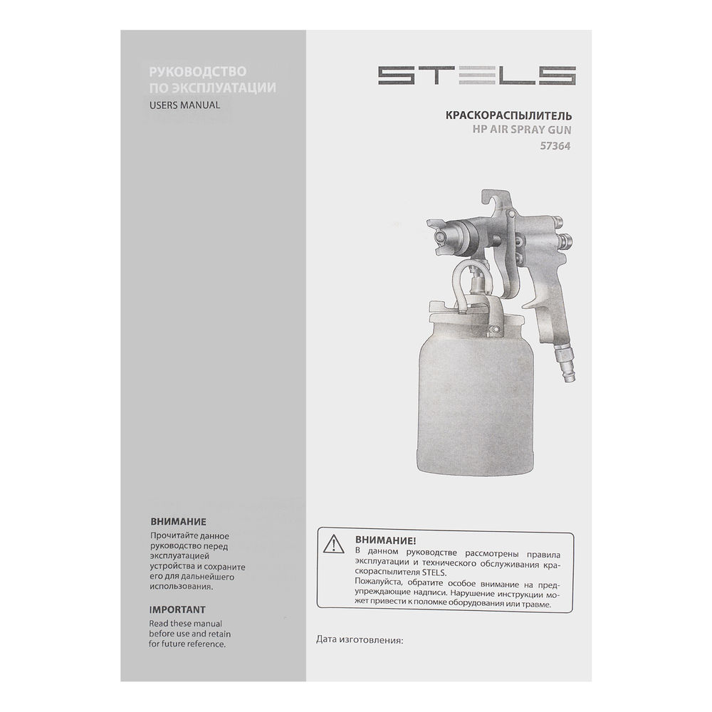 Краскораспылитель AS 702 НP профессиональный, всасывающего типа, сопло 1.8 мм и 2 мм Stels (57364)