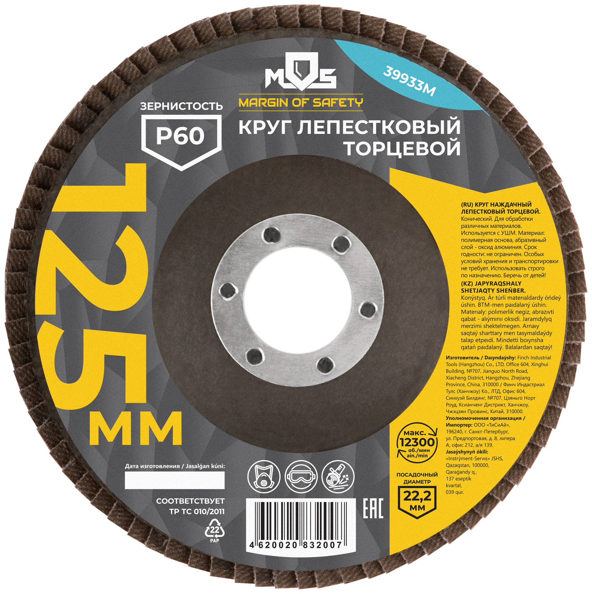 Круг лепестковый торцевой 125 мм P 60 (39933М)