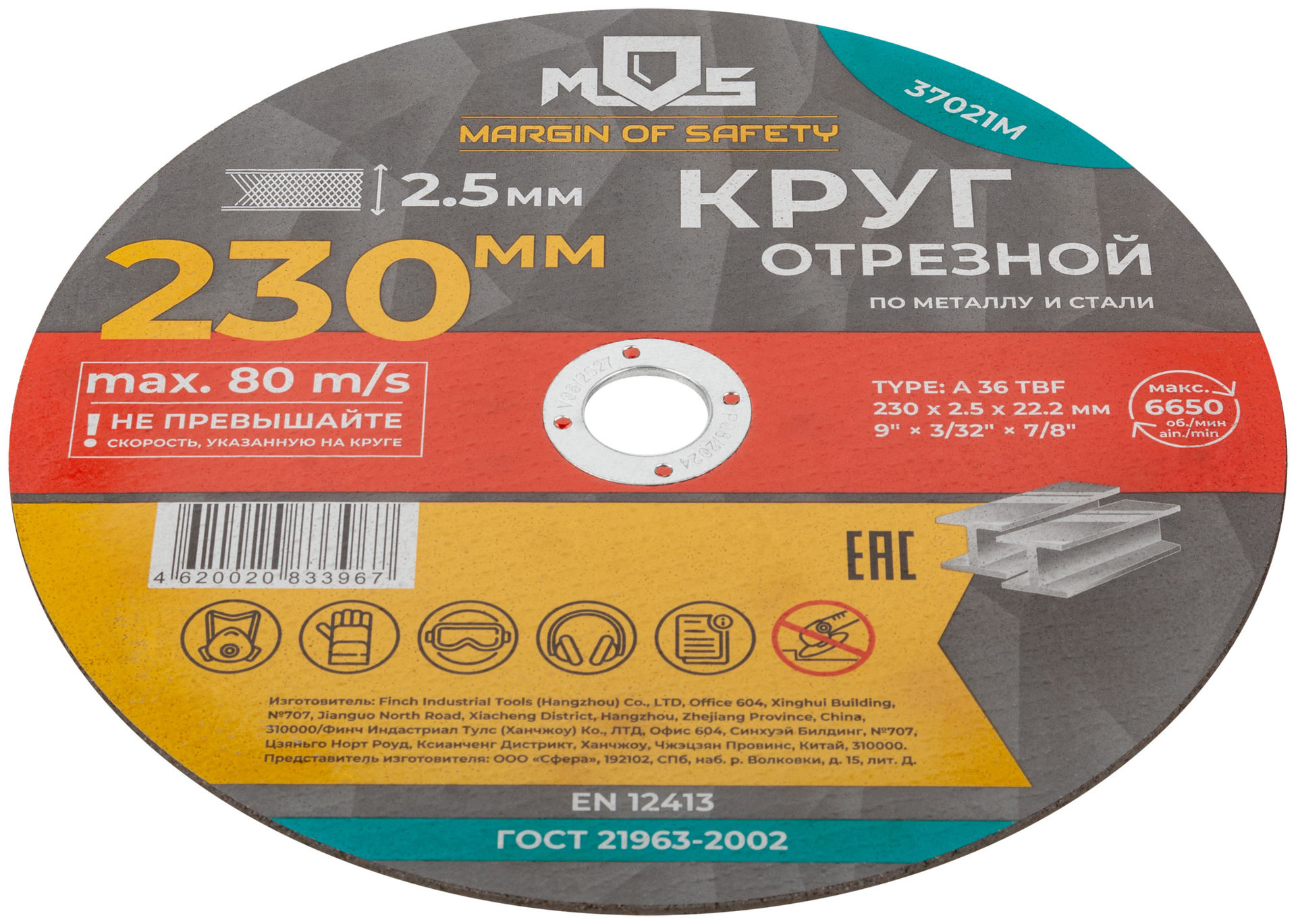 Круг отрезной по металлу MOS, посадочный диаметр 22,2 мм, 230х2,5 мм (37021М)