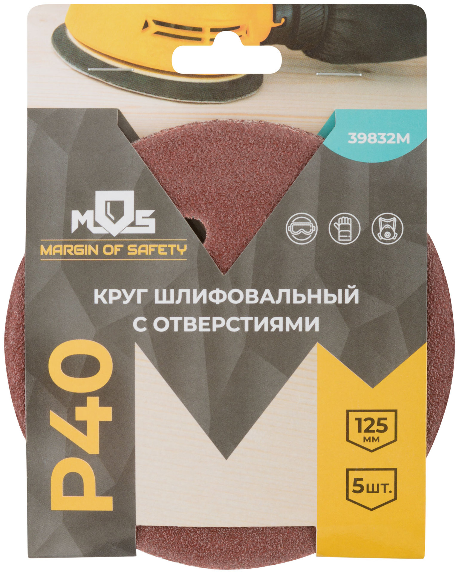 Круги шлифовальные с отверстиями (липучка), алюминий-оксидные, 125 мм, 5 шт. Р 40 (39832М)