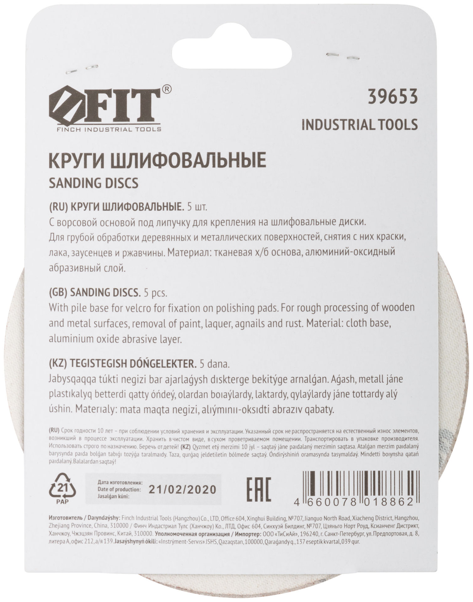 Круги шлифовальные сплошные (липучка), алюминий-оксидные, 125 мм, 5 шт. Р 60 (39653)