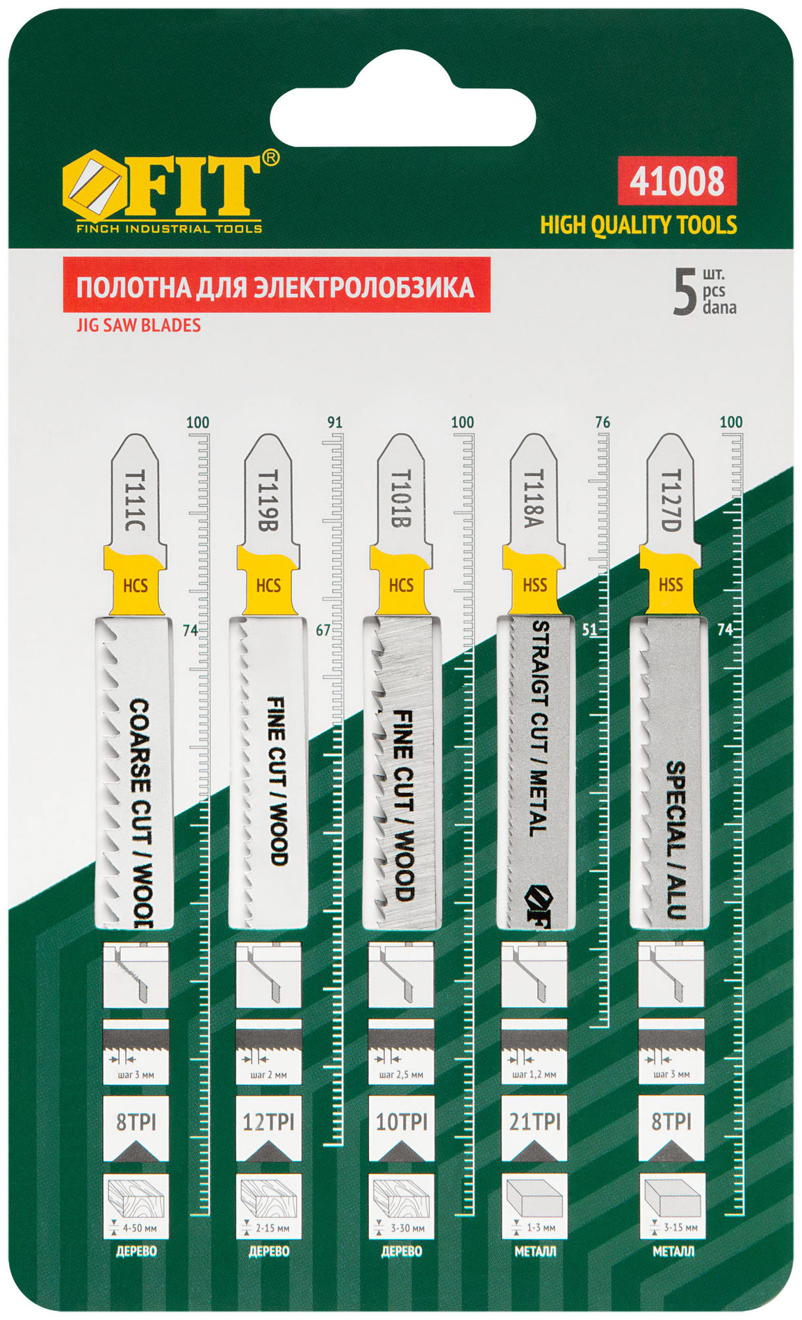 Набор полотен для электролобзика 5 шт. (T111C; T119B; T101B; T118A; T127D) (41008)