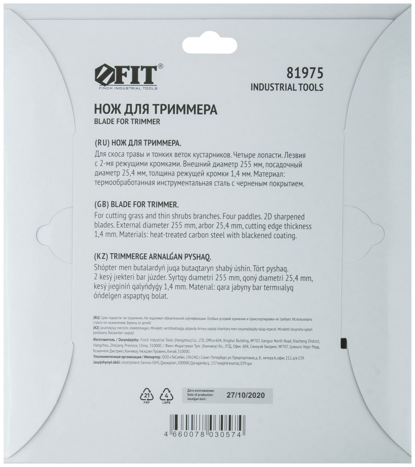 Нож для триммера, 4 лопасти, 2-х сторонние лезвия 255х25,4х4Т (81975)