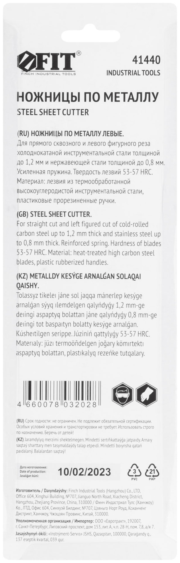 Ножницы по металлу, усиленная пружина, левые 225 мм (41440)