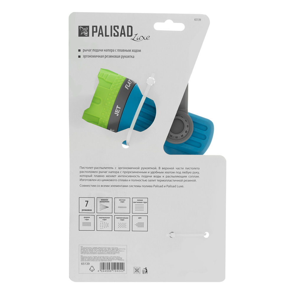 Пистолет-распылитель, 7 режимов, плавный регулятор напора, LUXE Palisad (65139)
