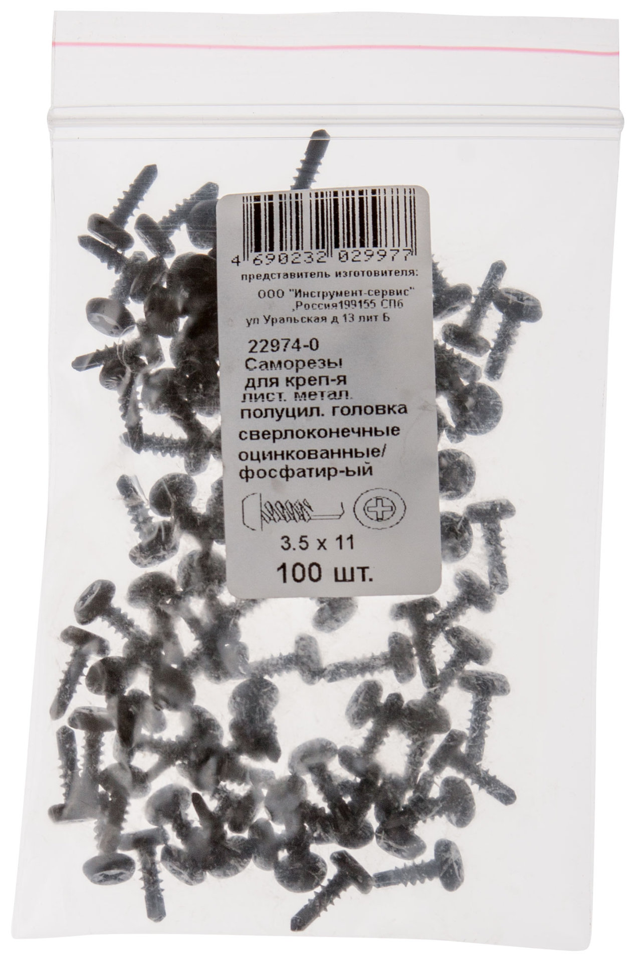 Саморез для креп-я лист. метал. полуцил. головка сверлоконечный,фосфатир-ый 3.5х11 100 шт (фасовка) (22974-0)