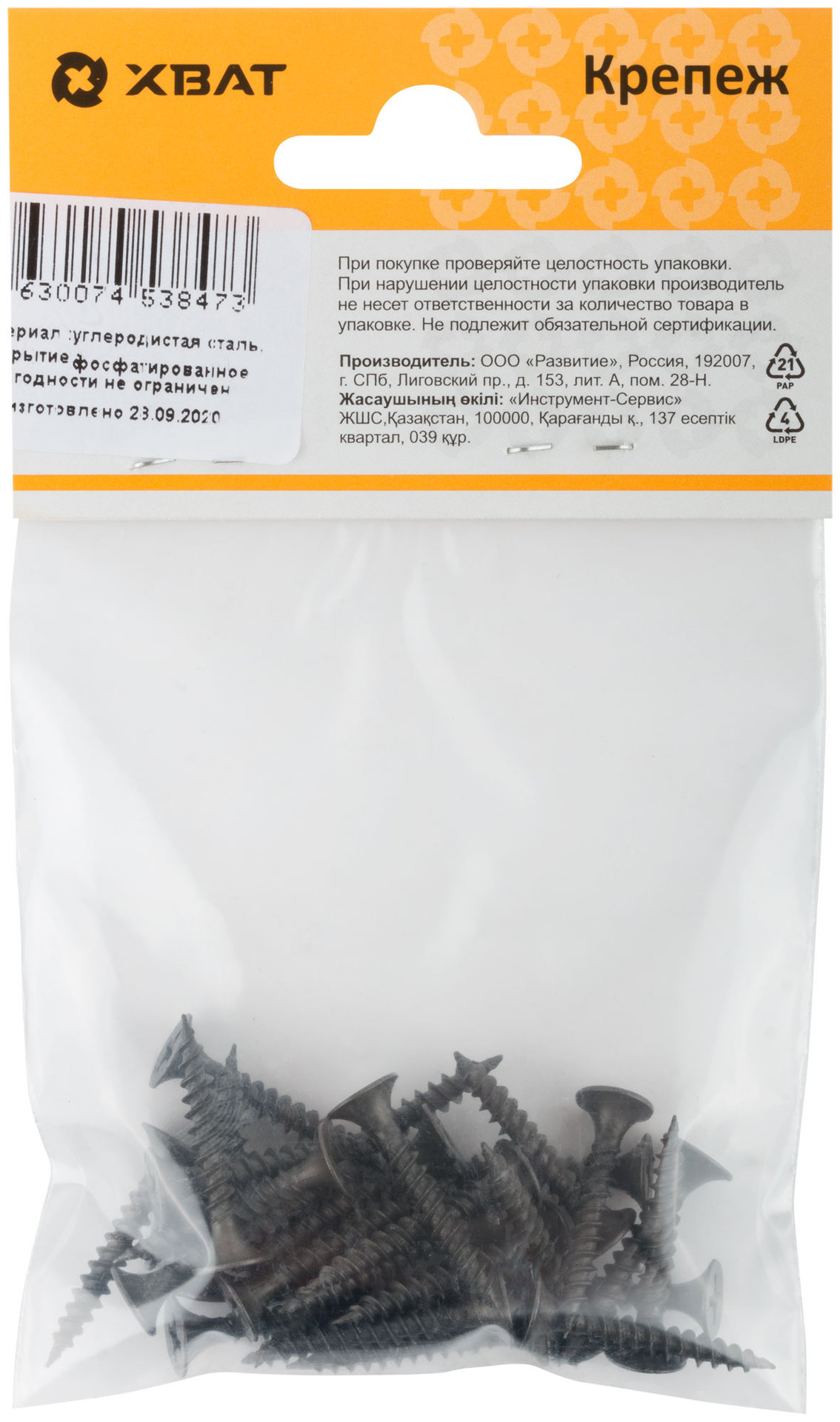 Саморезы черные по гипроку к металлу 3,5 х 25 (фасовка 30 шт) (22525-2)