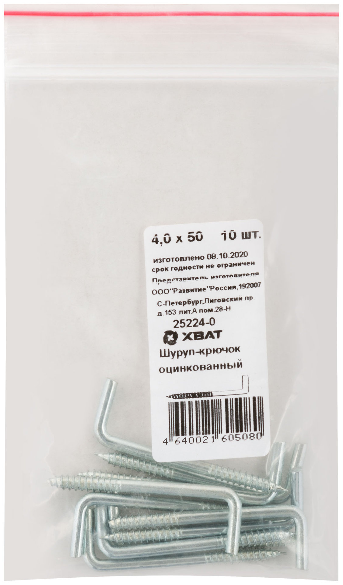 Шуруп-крючок оцинкованный, 4,0 х 50, 10 шт Фасовка (25224-0)