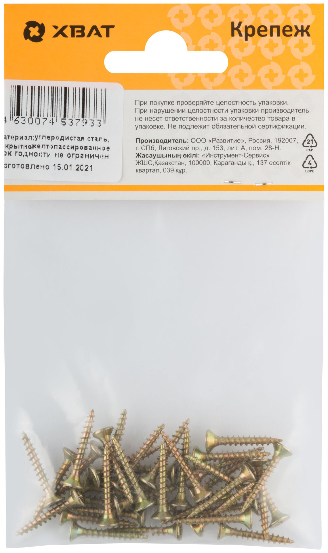 Шурупы желтопассированные, универсальные 3 х 20 ( фасовка 38 шт.) (21120-2)