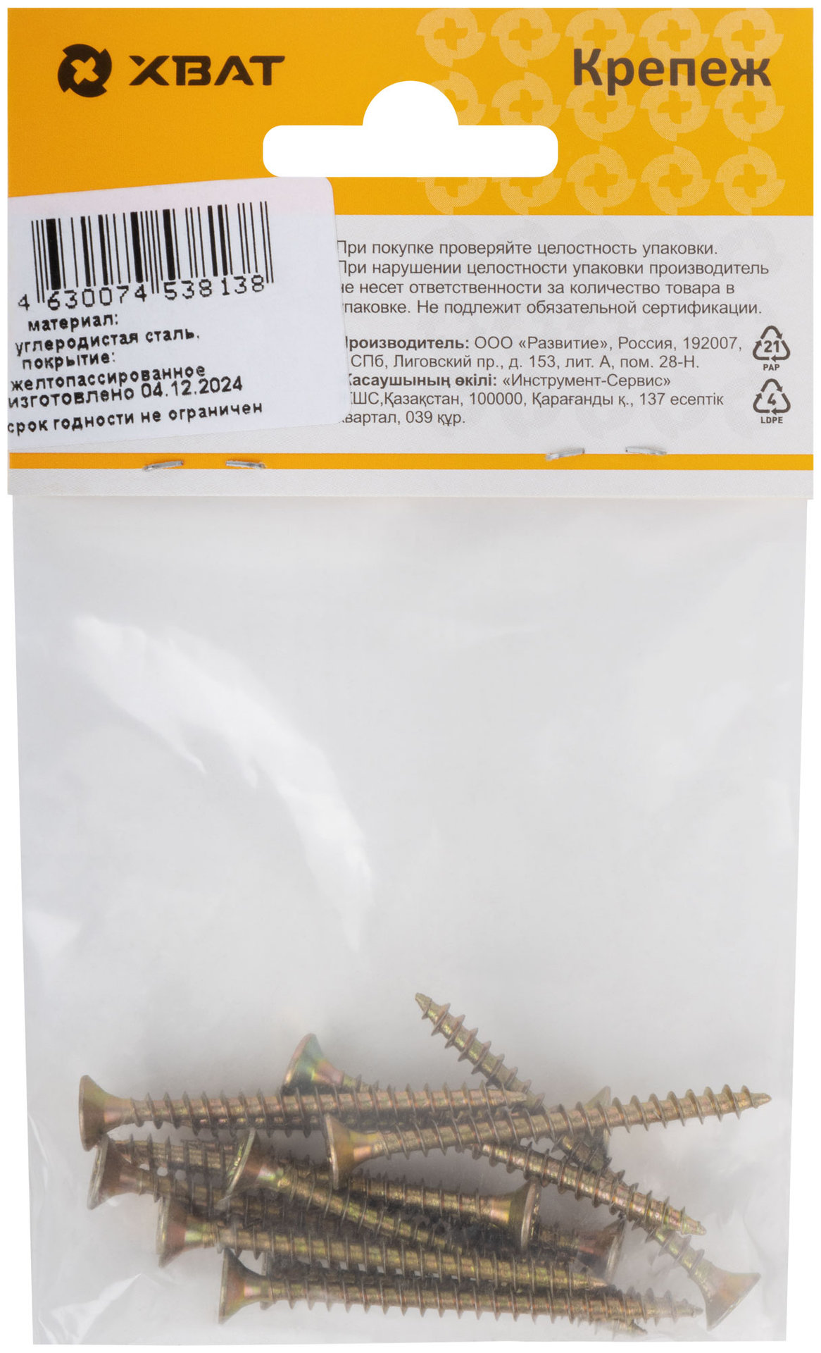 Шурупы желтопассированные, универсальные 4 х 45 ( фасовка 13 шт.) (21345-2)