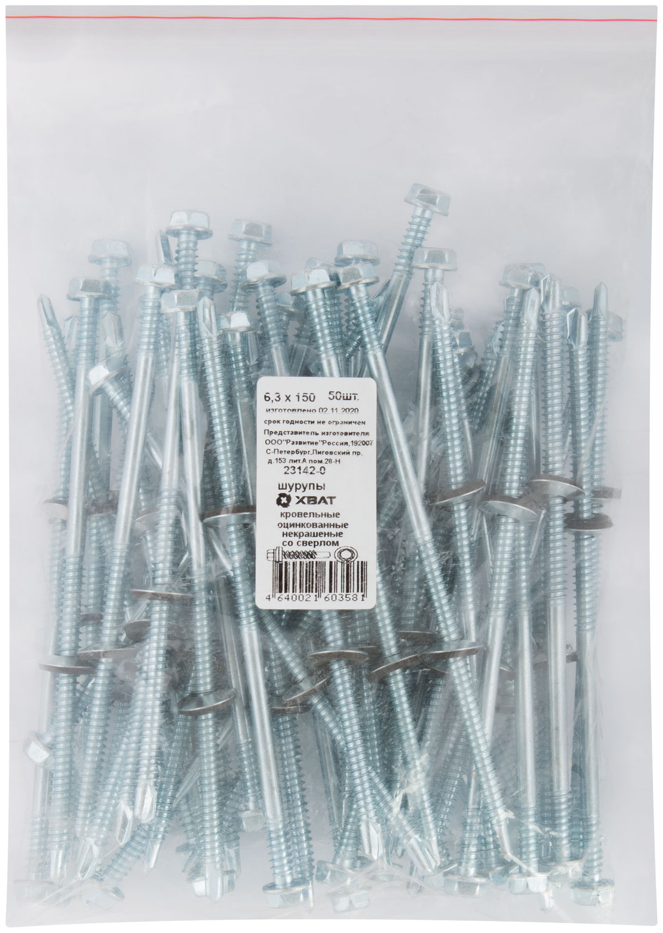 Шурупы кровельные оцинк. некрашеные, со сверлом М6,3 х 150 50шт. Фасовка (23142-0)