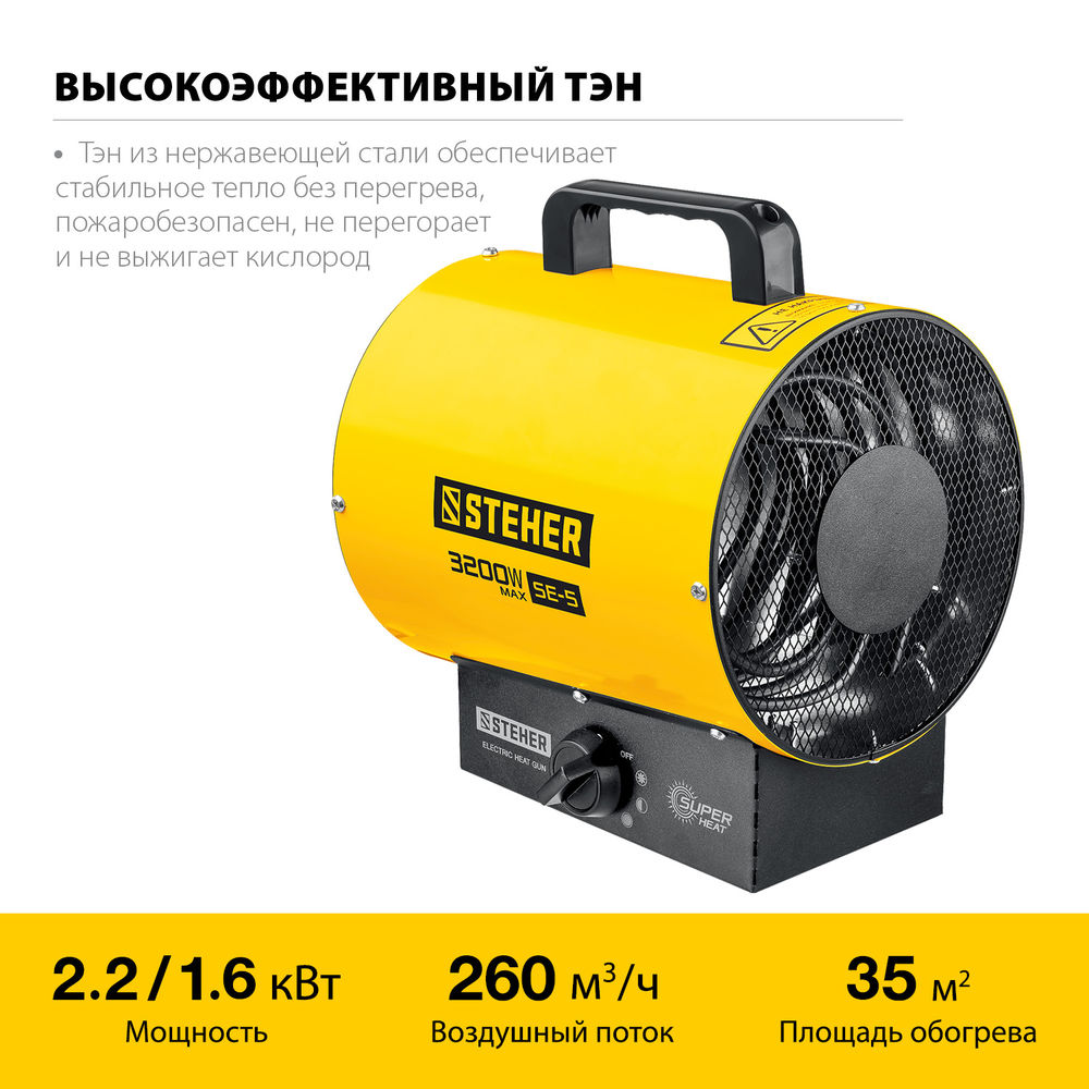 Пушка тепловая электрическая 3 кВт STEHER SE-5
