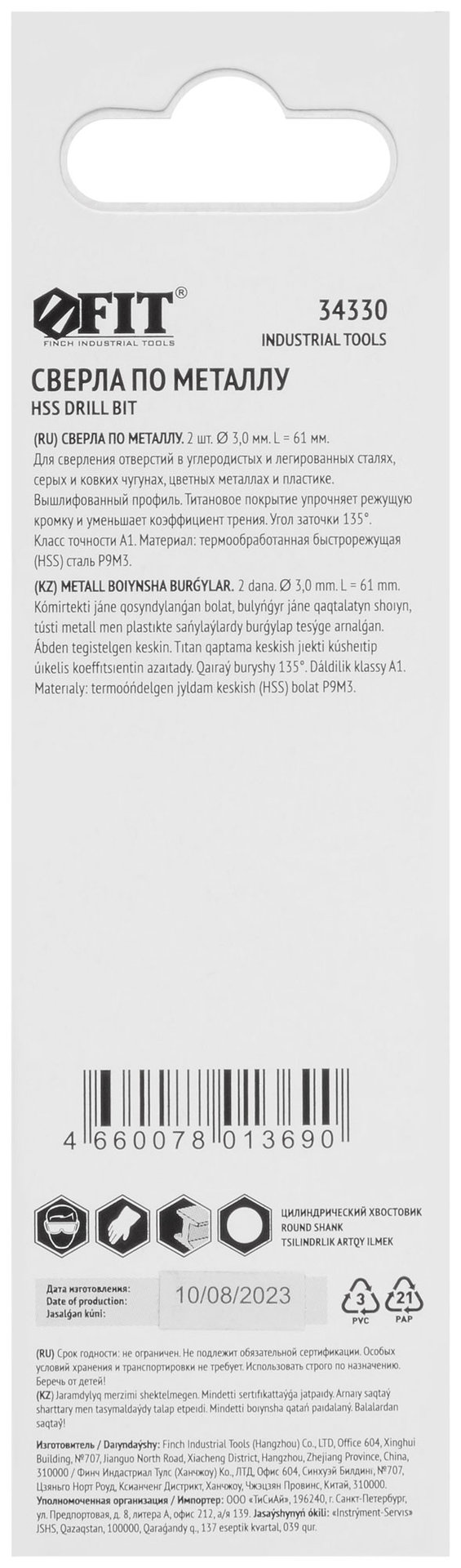 Сверла HSS по металлу, титановое покрытие, в блистере 3,0 мм (2 шт.) (34330)