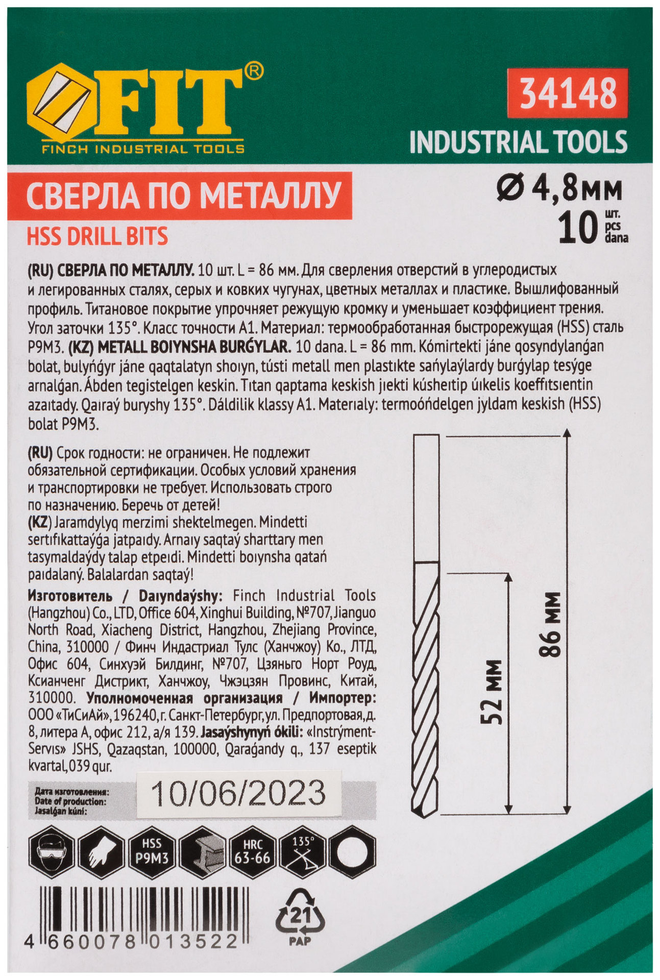 Сверла HSS по металлу, титановое покрытие 4,8 мм (10 шт.) (34148)