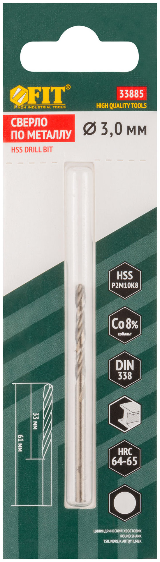 Сверла по металлу HSS с добавкой кобальта 8% Профи ( М42 ) в блистере 3,0х61 мм ( 1 шт.) (33885)