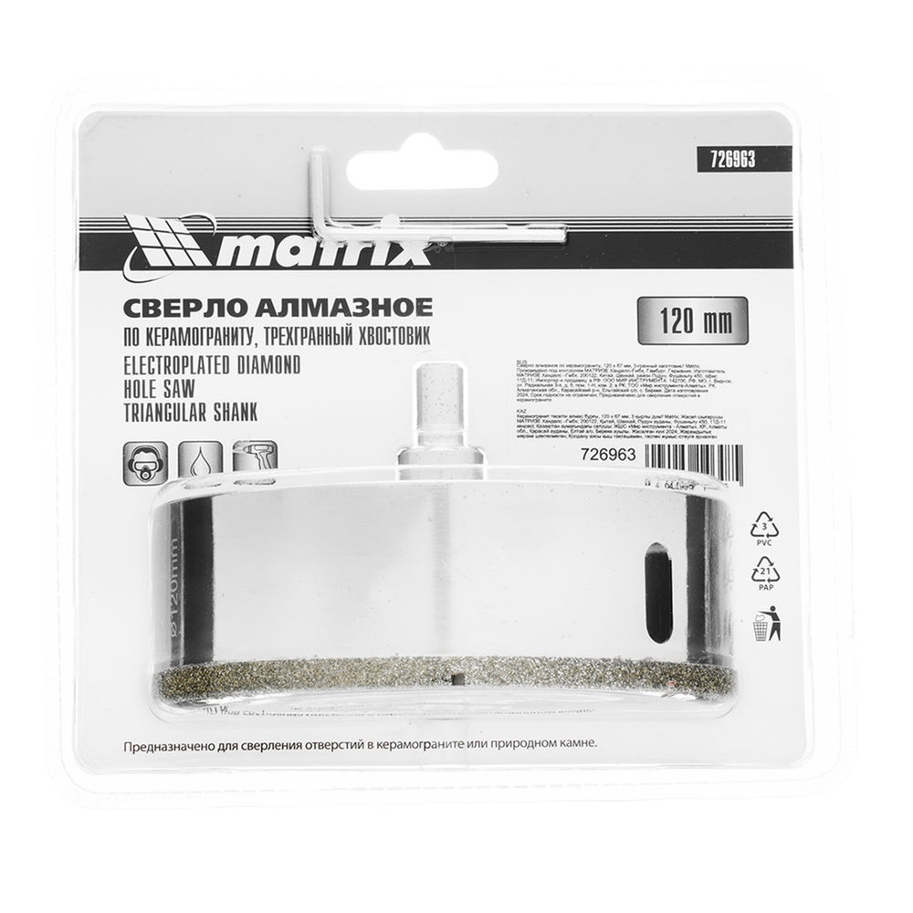 Сверло алмазное по керамограниту, 120 х 67 мм, трехгранный хвостовик Matrix (726963)