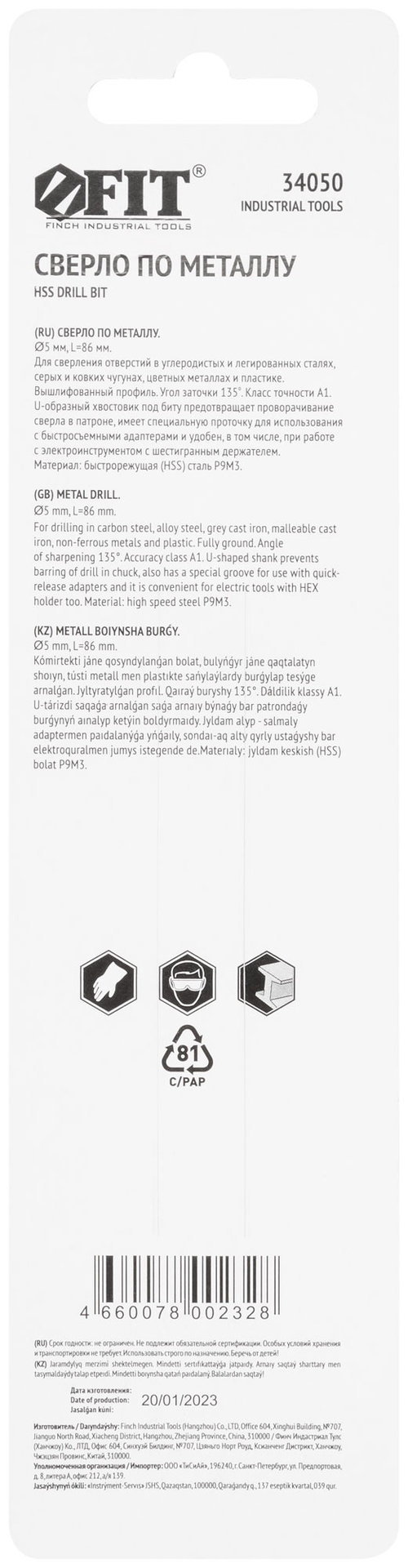 Сверло HSS по металлу,полированное, U-хвостовик под биту, инд.упаковка 5,0 мм (34050)