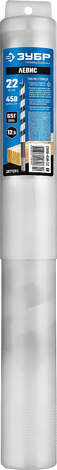 Сверло левиса по дереву 22?450/360 мм шестигранный хвостовик Профессионал ЗУБР 2948-450-22