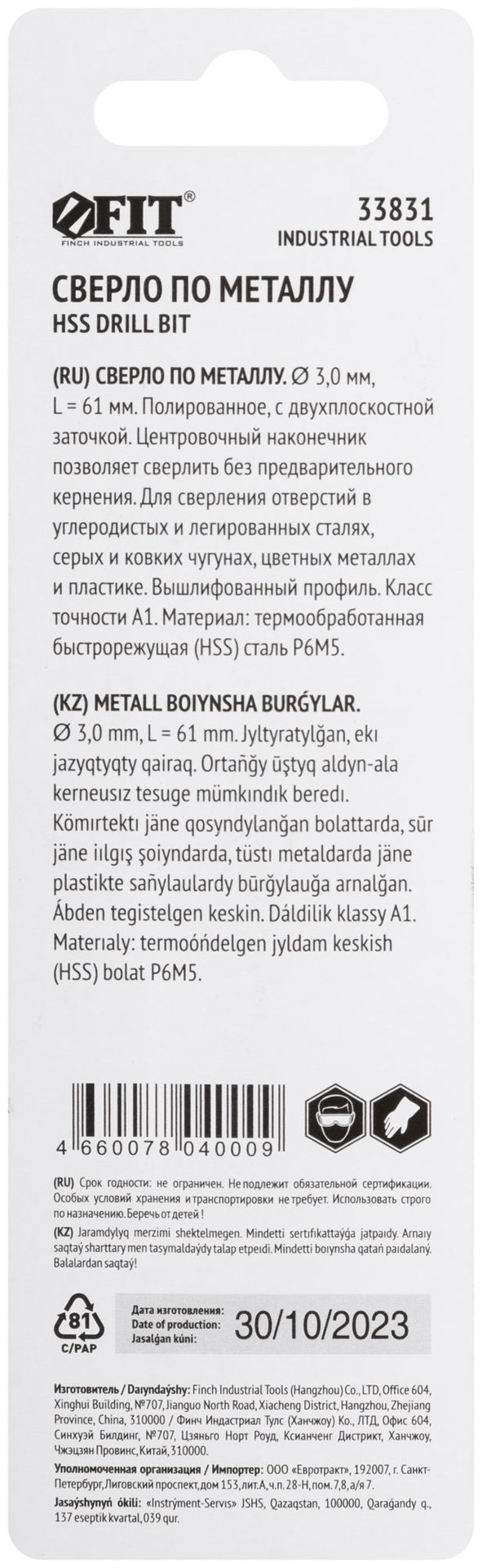 Сверло по металлу HSS полированное, центровочный наконечник, Р6М5, блистер 3,0х61 мм ( 1 шт.) (33831)