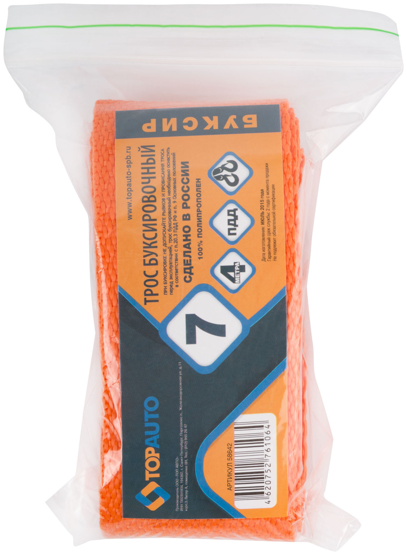 Трос буксировочный Буксир 7000 кг, 4 м, 2 крюка ( пакет ) (64677)